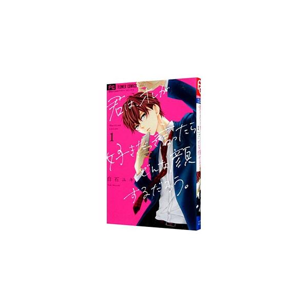 白石ユキ 総合 Favofavoitems