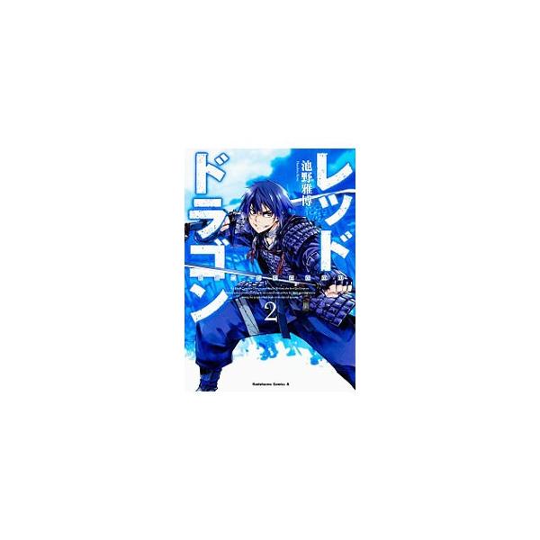 レッドドラゴン みんな探してる人気モノ レッドドラゴン