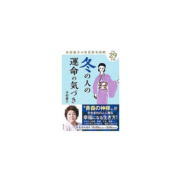 木村藤子 本の価格と最安値 おすすめ通販を激安で