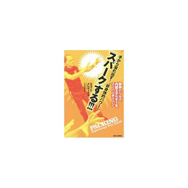 手から溢れ出す！“非身体的パワー”「スパーク」する！！！／MeredithScott