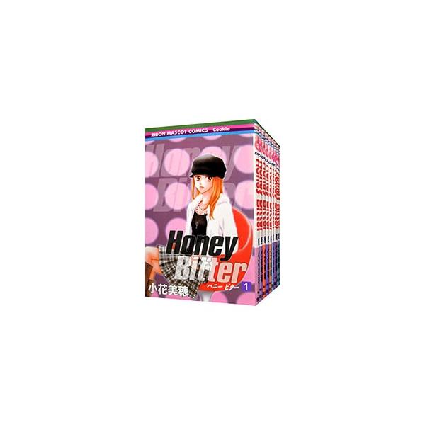 Honey Bitter （全14巻セット）／小花美穂