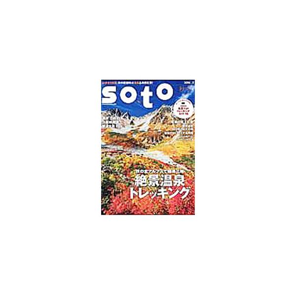 soto 2016vol．2秋冬号／双葉社