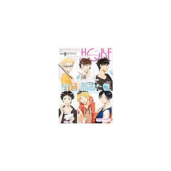HQボーイフレンド〜なれそめVer．〜／アンソロジー