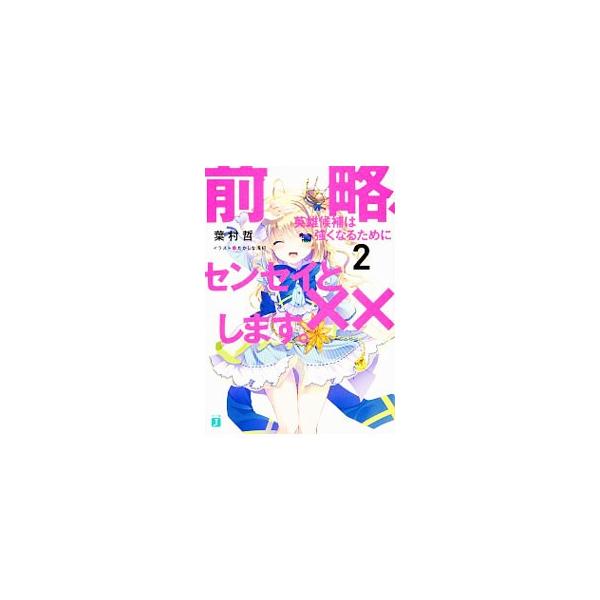 前略 みんな探してる人気モノ 前略 本 雑誌 コミック