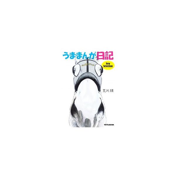 オルフェーヴル みんな探してる人気モノ オルフェーヴル 本 雑誌 コミック