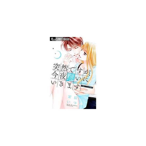 突然ですが みんな探してる人気モノ 突然ですが