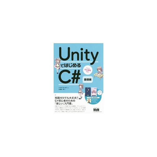 Unity 入門 スマホの価格と最安値 おすすめ通販を激安で