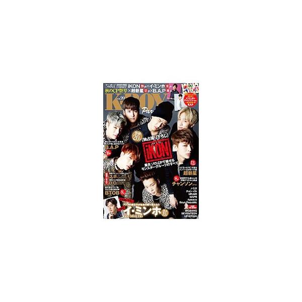 韓流イケメン男子応援マガジン。Ｖｏｌ．２０は、ｉＫＯＮをはじめ、チャンソン（２ＰＭ）、超新星、イ・ミンホ、Ｂ．Ａ．Ｐらのグラビア＆スペシャルインタビューなどを収録。ポスター、ポストカード付き。■カテゴリ：中古本■ジャンル：女性・生活・コンピ...