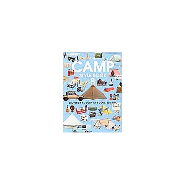 THE CAMP STYLE BOOK(8) おしゃれなキャンプスタイルサンプル、2016秋冬。 ニューズムック/三栄書房(その他)