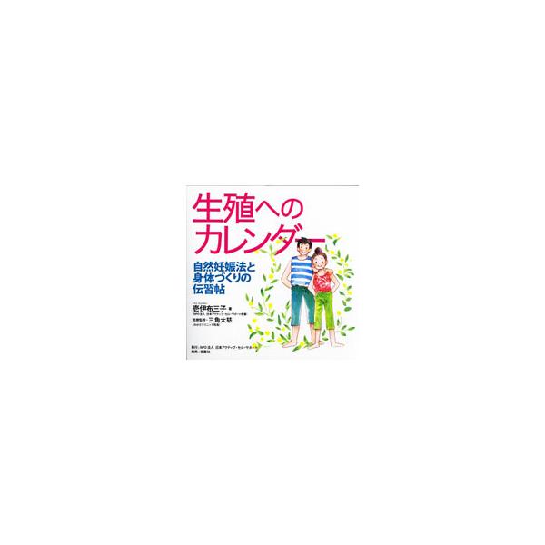 妊娠力は自分で高められる！　「自分の卵子」で「自分の子宮」で「自分の精子」で、「元気な子ども」を授かるために、どんな風に身体を作っていけばよいか、とくに〈呼吸法とポーズ〉を中心に解説。切り取り式ポーズ表付き。■カテゴリ：中古本■ジャンル：女...