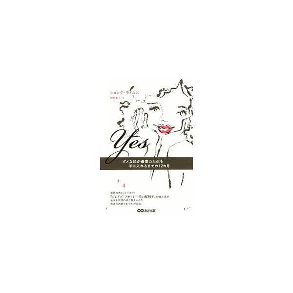 Yes／RhimesShonda