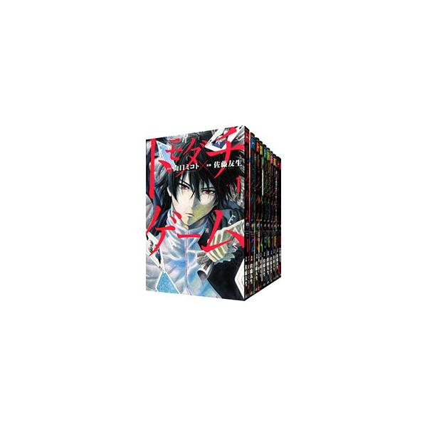 トモダチゲーム （全26巻セット）／佐藤友生