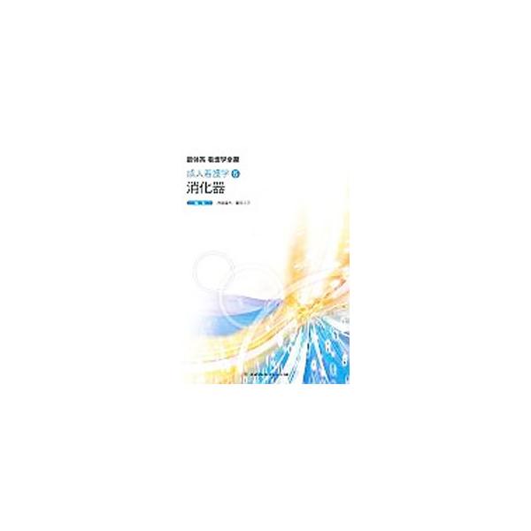 【中古】 新版看護学全書 １８/メヂカルフレンド社 中古】 新版看護学全書 18/メヂカルフレンド社 楽天市場