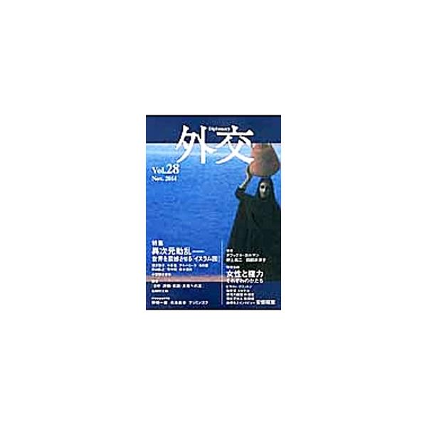 ■カテゴリ：中古本■ジャンル：政治・経済・法律 外交・国際関係■出版社：外務省■出版社シリーズ：■本のサイズ：単行本■発売日：2014/11/30■カナ：ガイコウ２８ノーベンバー２０１４ ガイコウヘンシュウイインカイ