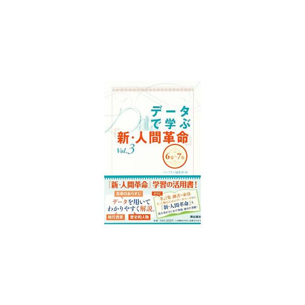 新人間革命 あらすじ みんな探してる人気モノ 新人間革命 あらすじ 本 雑誌 コミック