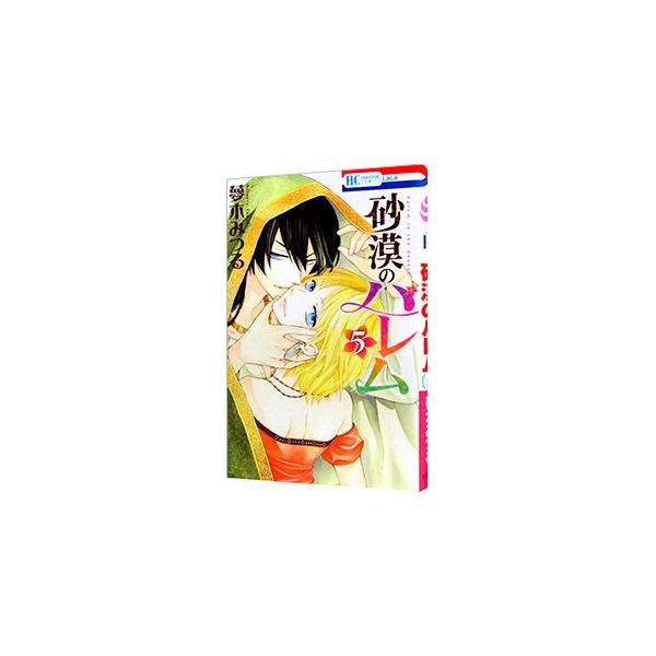 砂漠のハレム みんな探してる人気モノ 砂漠のハレム