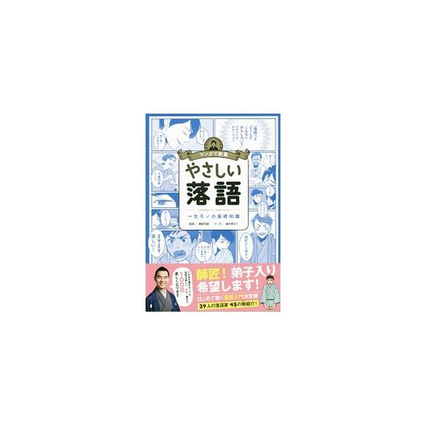 やさしい落語／柳家花緑