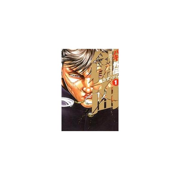 コミックバキ みんな探してる人気モノ コミックバキ 本 雑誌 コミック
