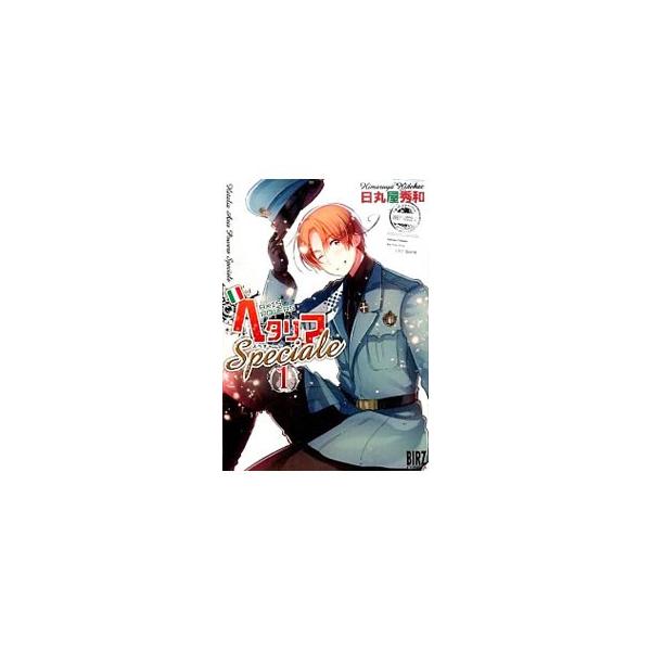 ヘタリア　11冊セット Amazon.co.jp: ヘタリア Axis Powers Speciale コミックセット