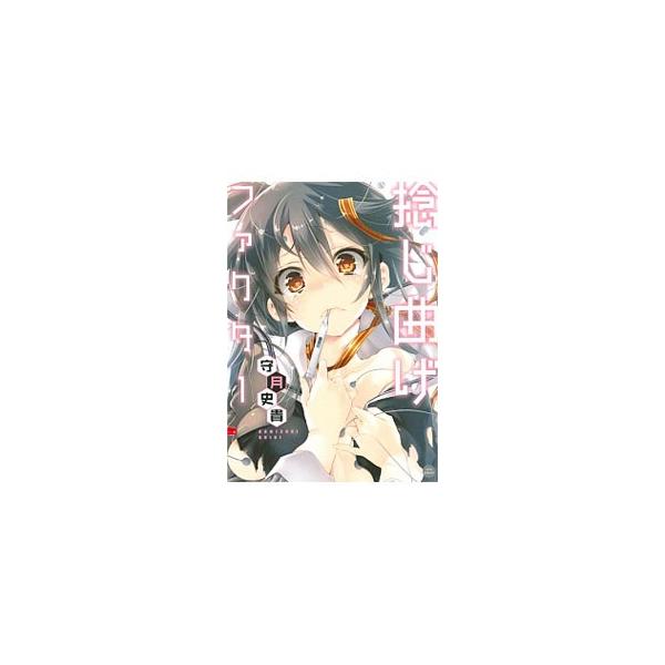 捻じ曲げファクター （全6巻セット）／守月史貴 : ネットオフ ヤフー店