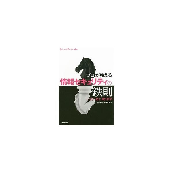 企業における情報セキュリティの現状や課題を解説し、Ｍｉｃｒｏｓｏｆｔ製品を例に具体的な対策や運用上の注意点を紹介。さらに、新しい時代を展望しつつ、情報セキュリティの「変わること」と「変わらない」ことを説明する。■カテゴリ：中古本■ジャンル：...