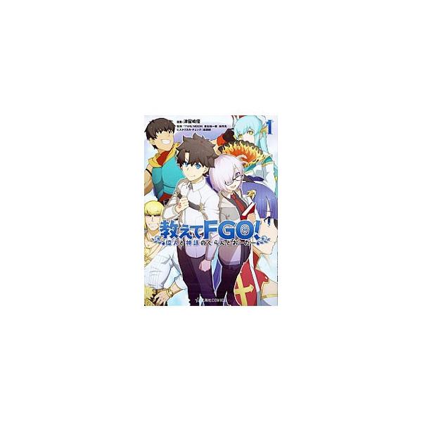 教えてｆｇｏ 偉人と神話のぐらんどおーだー 1 津留崎優 Buyee Buyee Japanese Proxy Service Buy From Japan Bot Online