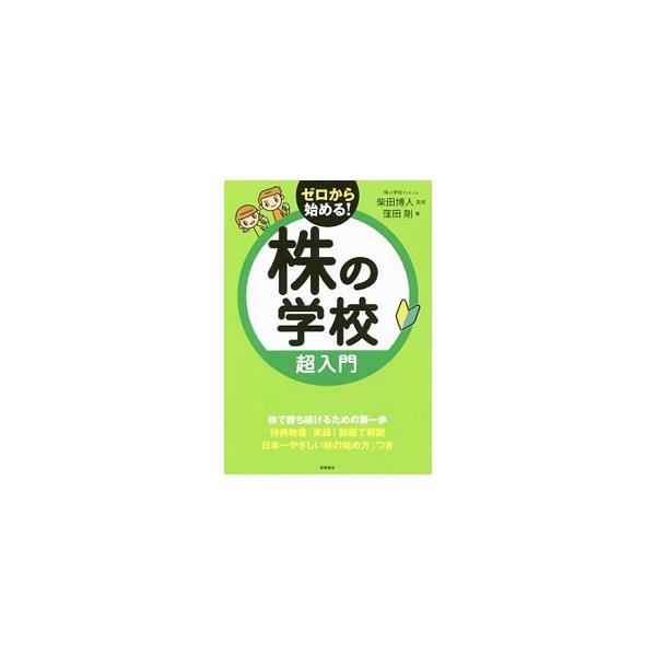 株の学校超入門／窪田剛