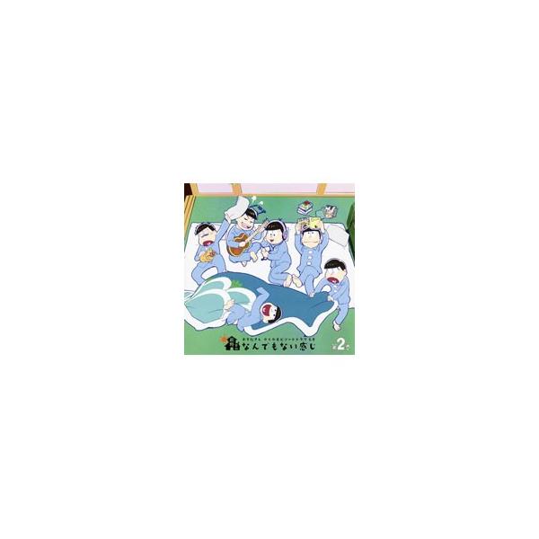 おそ松さん かくれエピソードドラマｃｄ 松野家のなんでもない感じ 第２巻 松野おそ松 松野カラ松 松野チョロ松 松野一松 松野十四松 松野トド松 Buyee Buyee 提供一站式最全面最专业现地yahoo Japan拍卖代bid代拍代购服务 Bot Online