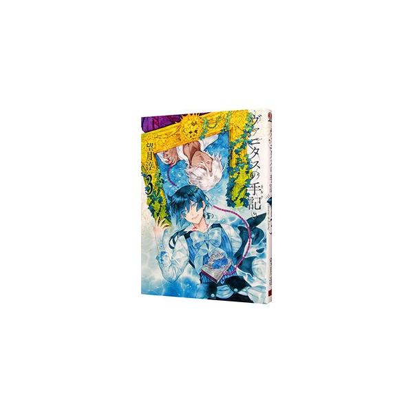 ヴァニタスの手記 3 望月淳 Buyee Buyee Japanese Proxy Service Buy From Japan Bot Online