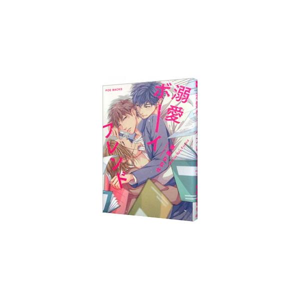 ■カテゴリ：中古コミック■ジャンル：ボーイズラブ■出版社：ふゅーじょんぷろだくと■掲載紙：ＰＯＥ　ＢＡＣＫＳ　Ｂａｂｙ　ｃｏｍｉｃｓ■本のサイズ：Ｂ６版■発売日：2017/03/24■カナ：デキアイボーイフレンド オウメナナセ