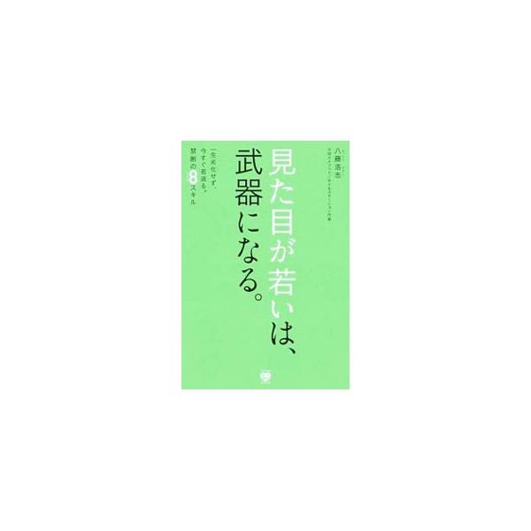 見た目が若いは 武器になる 八藤浩志 Buyee Buyee Japanese Proxy Service Buy From Japan Bot Online
