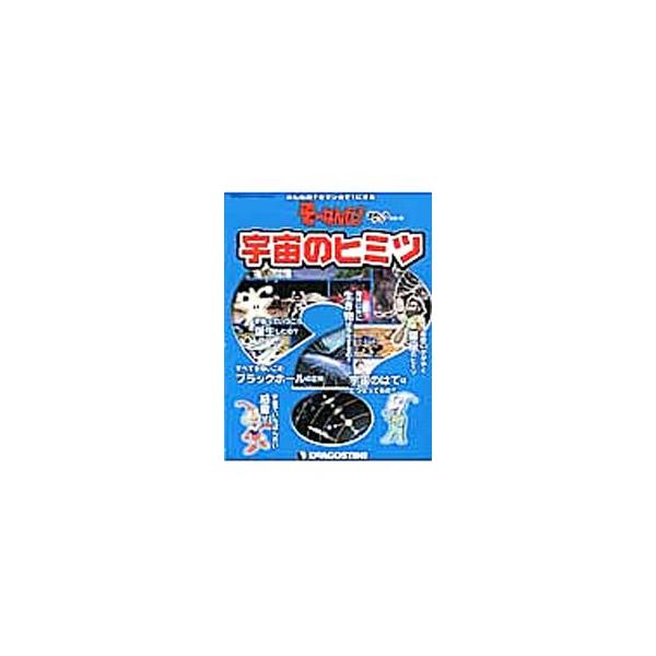 ■カテゴリ：中古本■ジャンル：産業・学術・歴史 図書館・読書その他■出版社：デアゴスティーニ・ジャパン■出版社シリーズ：■本のサイズ：単行本■発売日：2013/01/22■カナ：ミンナノハテナヲマンガデビックリマークニスルソーナンダオモシロ...