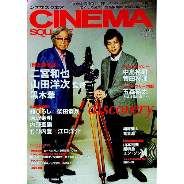 ■カテゴリ：中古本■ジャンル：女性・生活・コンピュータ 映画■出版社：日之出出版■出版社シリーズ：■本のサイズ：単行本■発売日：2015/11/12■カナ：シネマスクエア８０ ヒノデシュッパン