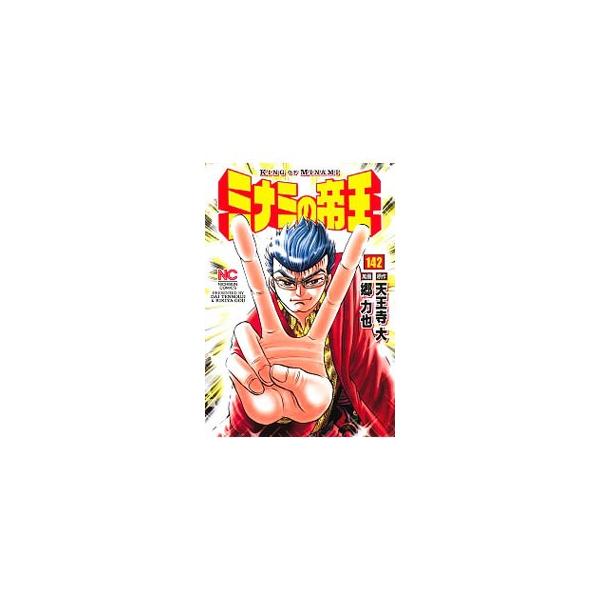 ■カテゴリ：中古コミック■ジャンル：青年■出版社：日本文芸社■掲載紙：ＮＩＣＨＩＢＵＮ　ＣＯＭＩＣＳ■本のサイズ：Ｂ６版■発売日：2017/05/10■カナ：ミナミノテイオウ ゴウリキヤ