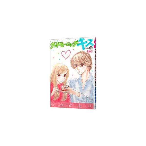 ■カテゴリ：中古コミック■ジャンル：少女■出版社：集英社■掲載紙：りぼんマスコットコミックス　Ｃｏｏｋｉｅ■本のサイズ：新書版■発売日：2017/05/25■カナ：グッドモーニングキス タカスカユエ