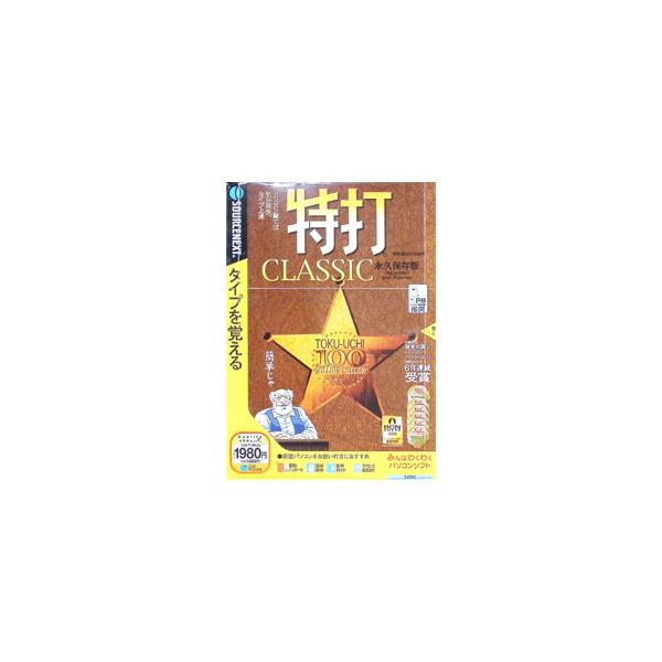 ■カテゴリ：中古ゲームソフト■機種：ＰＣゲーム■ジャンル：その他■メーカー：ソースネクスト■品番：4510189545606■発売日：2005/03/25■カナ：トクウチクラシックエイキュホゾンバンセツメイトビラツキスリムパッケージバン