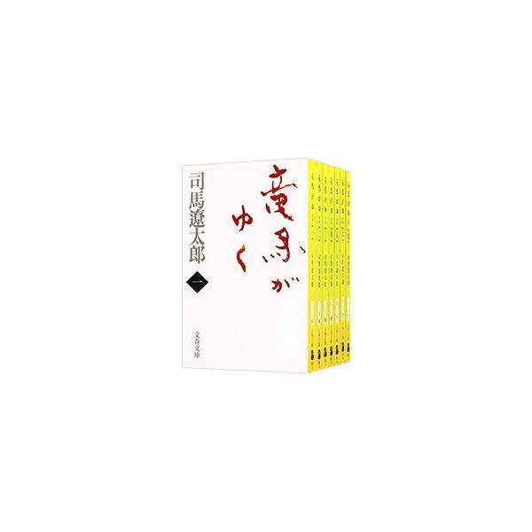 ■カテゴリ：中古本■ジャンル：文芸 小説一般■出版社：文芸春秋■出版社シリーズ：文春文庫■本のサイズ：文庫■カナ：リョウマガユクシンソウバンライトノベルセット シバリョウタロウ