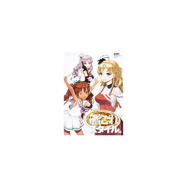 艦これスタイル 4／KADOKAWA