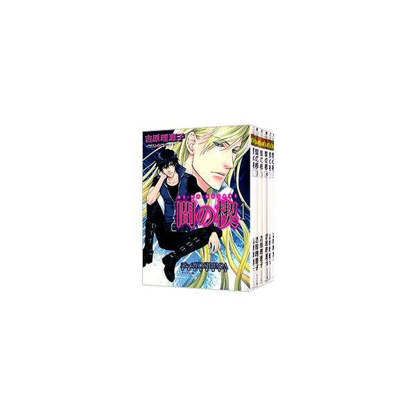 間の楔（キャラ文庫） （全6巻セット）／吉原理恵子