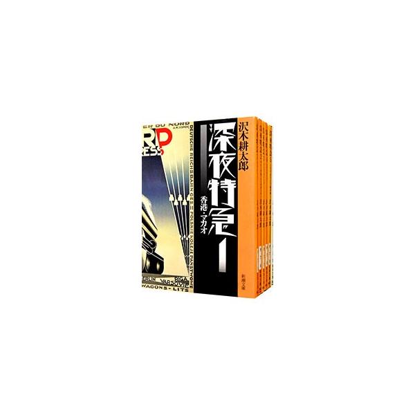 深夜特急 '96-'98 DVDセット&本 Amazon.co.jp: 深夜特急'96-'98全記録: 劇的紀行 : Japanese Books