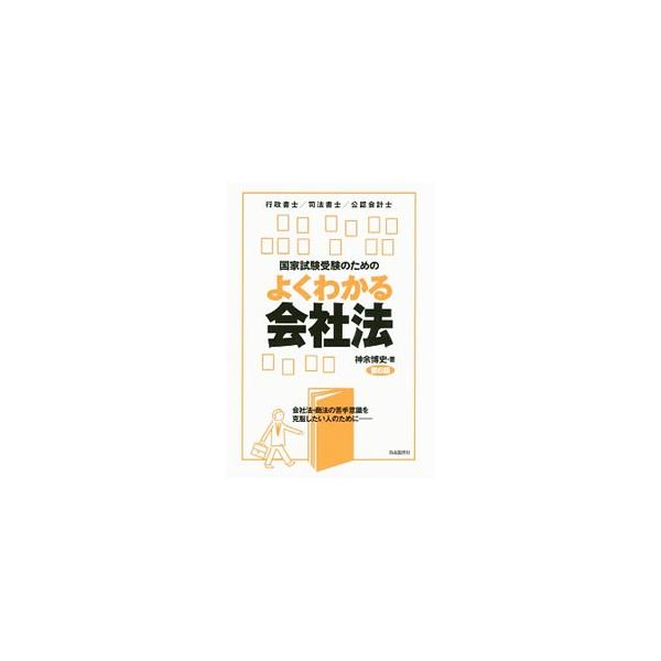 一問一答動産・債権譲渡特例法／植垣勝裕 | JChereヤフー