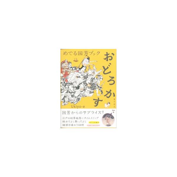 ■カテゴリ：中古本■ジャンル：女性・生活・コンピュータ デザイン■出版社：大福書林■出版社シリーズ：■本のサイズ：単行本■発売日：2015/12/17■カナ：メデルクニヨシブックオドロカス カネコノブヒサ