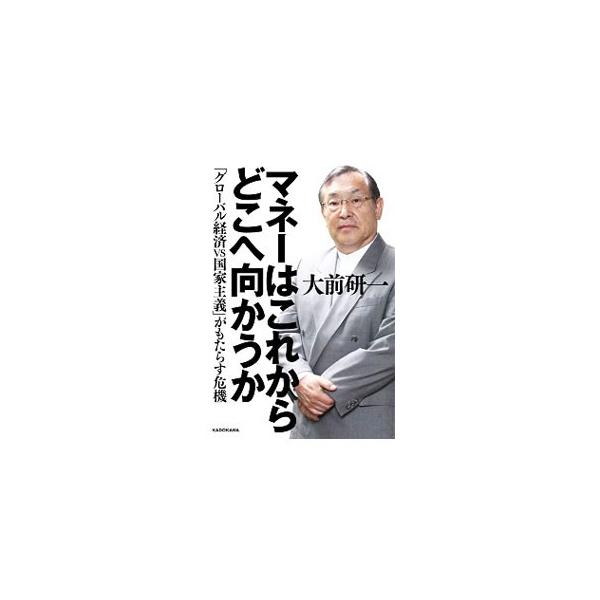 大きく揺らぐ世界情勢を政治、経済など様々な視点から見つめ、世界と日本に今どんなリスク要因があるのかを把握することによって、企業経営や個人の生き方について考えるヒントを探る。■カテゴリ：中古本■ジャンル：政治・経済・法律 経済学・経済事情■出...
