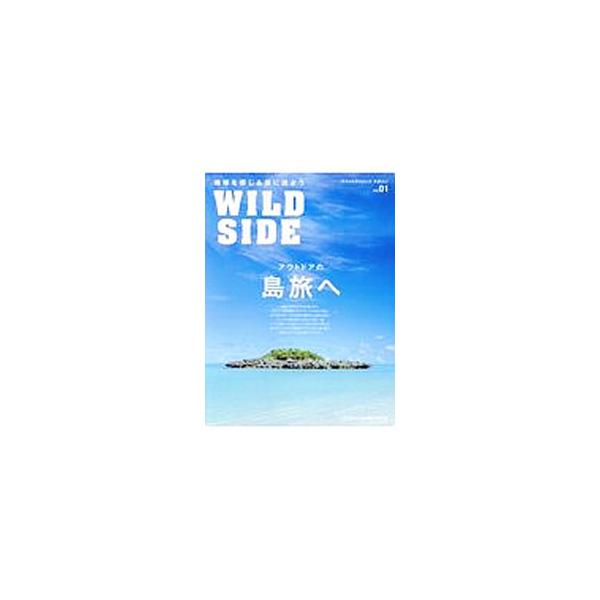 WILD SIDE vol．01／地球丸