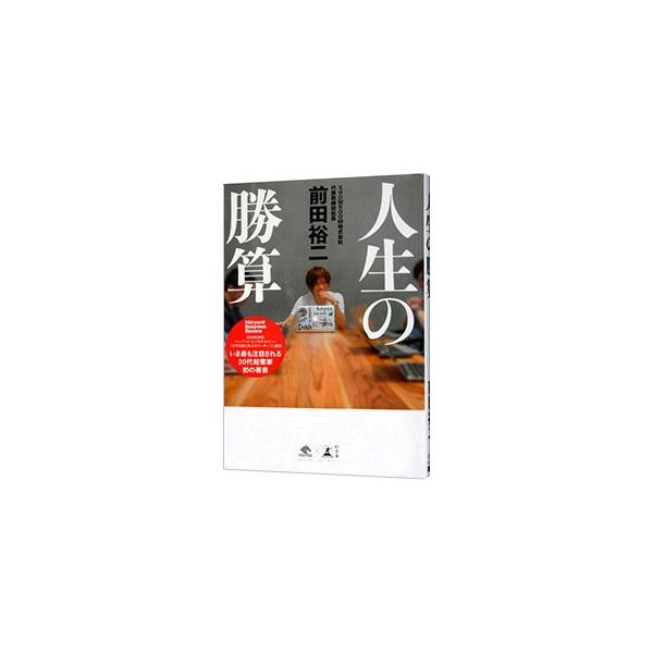 仮想ライブ空間「ＳＨＯＷＲＯＯＭ」を創り出した、前田裕二の全思考を公開。ＳＮＳ時代を生き抜くために必要な“コミュニティ”の本質と、ＳＮＳの次の潮流であるライブ配信サービスの最前線がわかる。■カテゴリ：中古本■ジャンル：産業・学術・歴史 その...