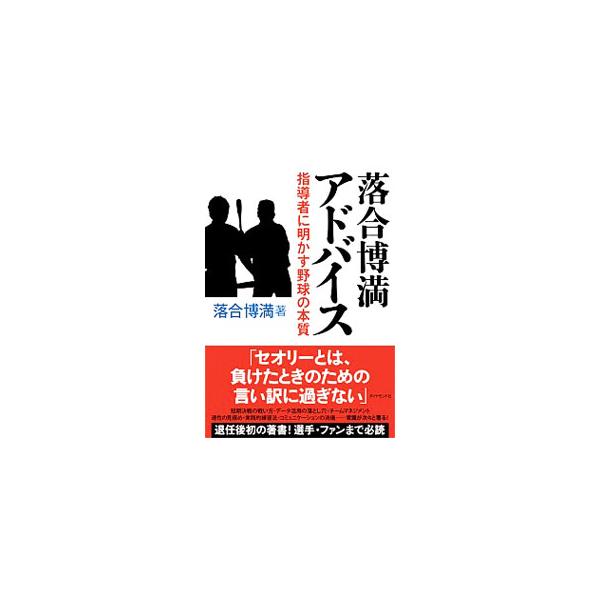 落合博満アドバイス／落合博満