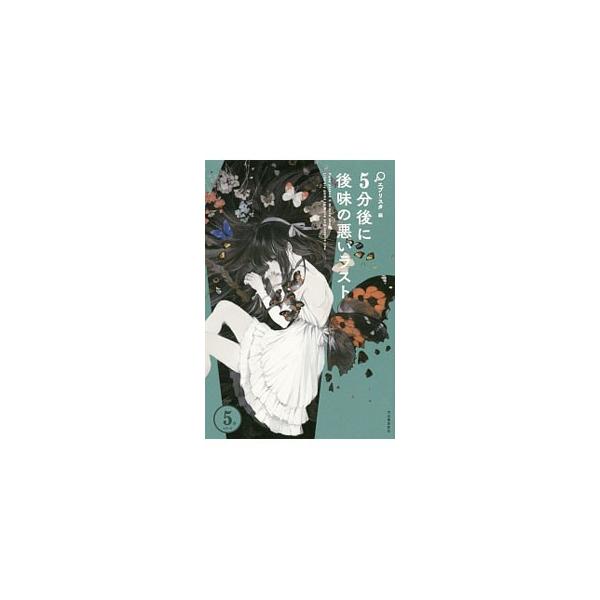 5分後に後味の悪いラスト／エブリスタ