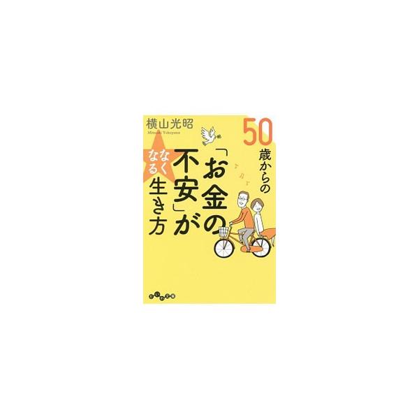 50歳からの生き方 女性 本 みんな探してる人気モノ 50歳からの生き方 女性 本 本 雑誌 コミック