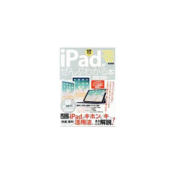 iPadがぜんぶわかる本／洋泉社