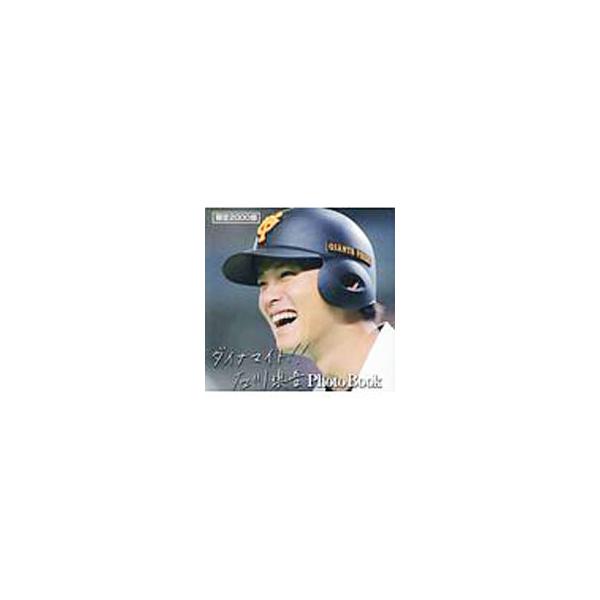 石川慎吾Photo Book／報知新聞社